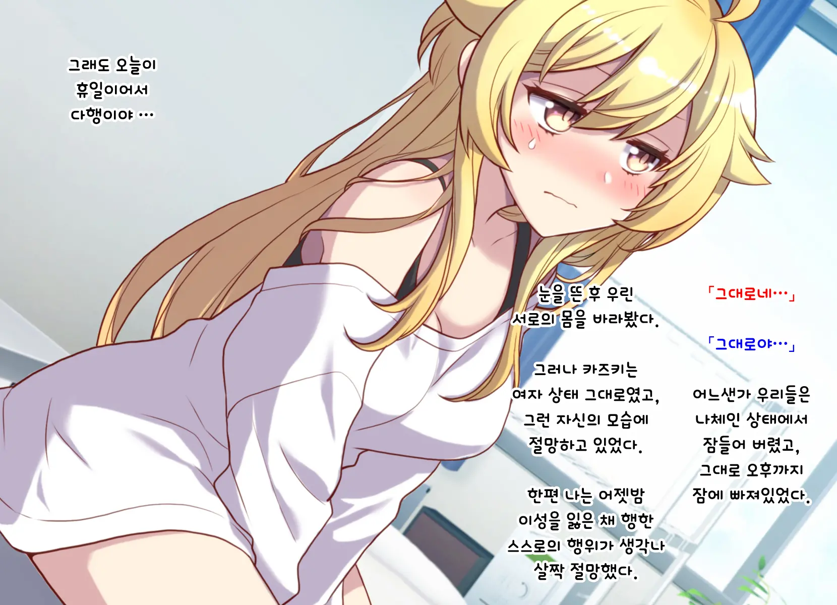 Nyotaika Shita Shinyuu No Noroi O Toku Tame H Suru Koto Ni Natta Ore No Hanashi | 여체화한 친구의 저주를 풀기 위해 H하게 된 나의 이야기